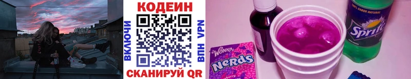 Кодеин напиток Lean (лин)  закладки  Хвалынск 